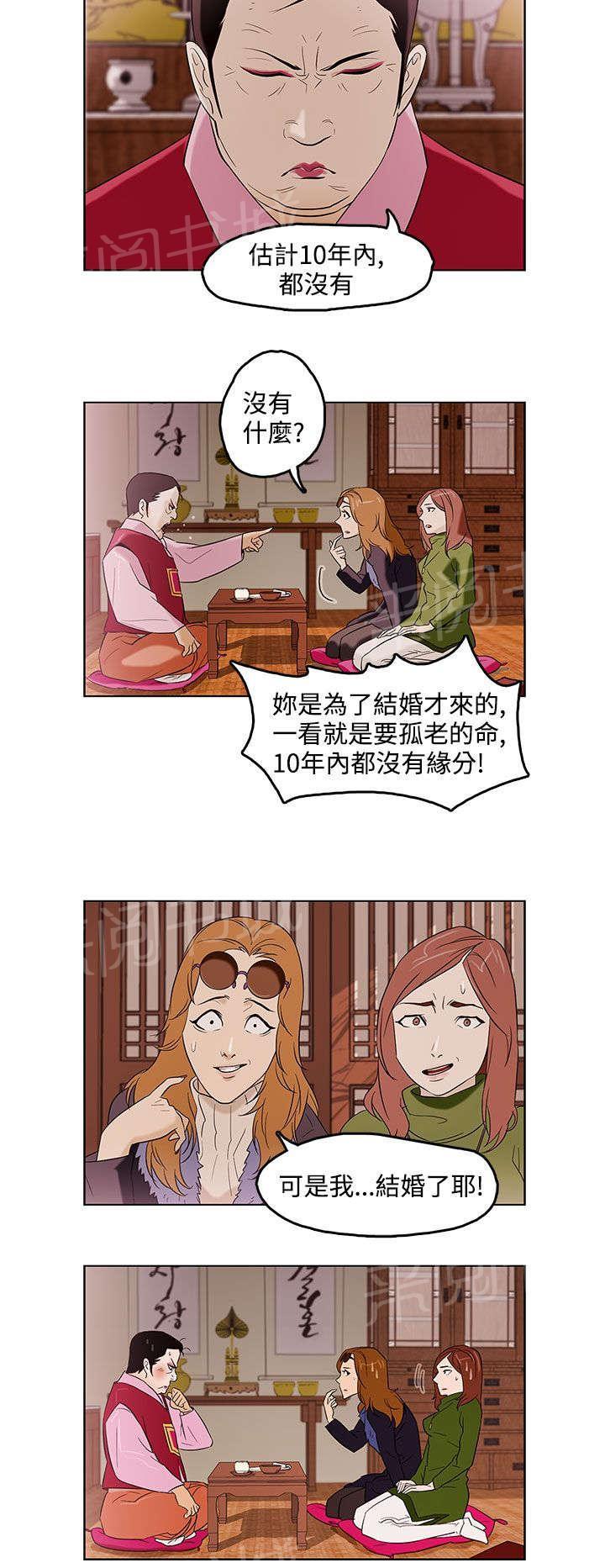 《今天的老公》第1话 姐姐 第4页