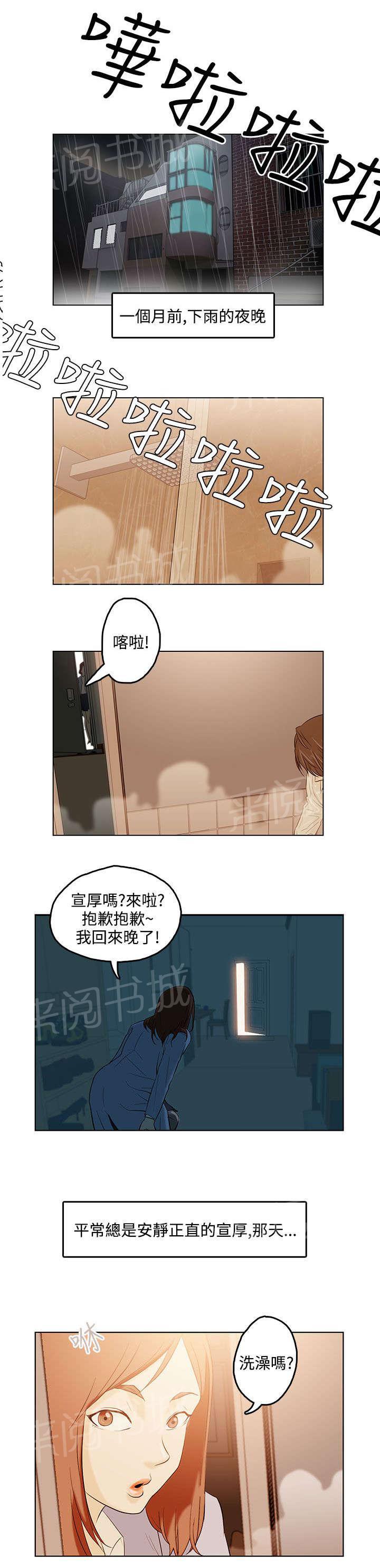 《今天的老公》第1话 姐姐 第7页