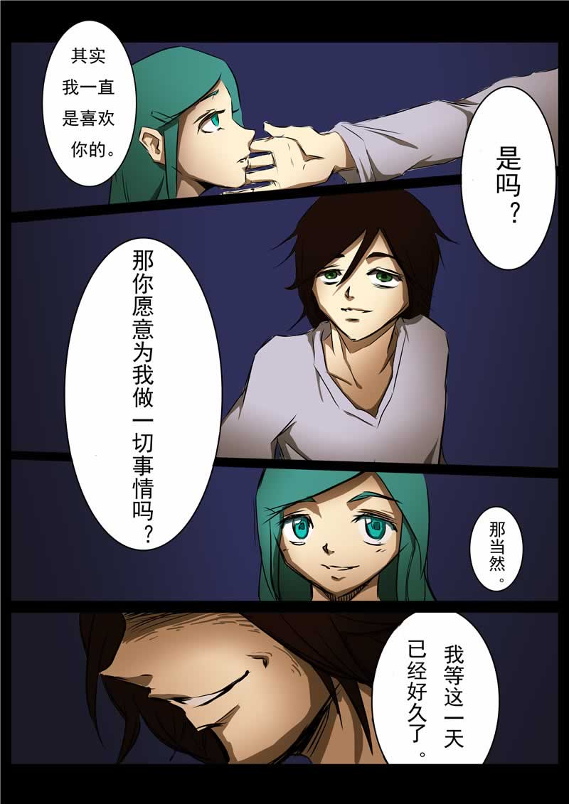 《自来水之污》第2话 第14页