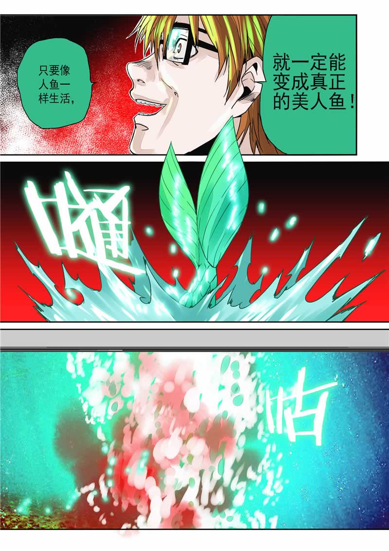 《自来水之污》第3话 第14页