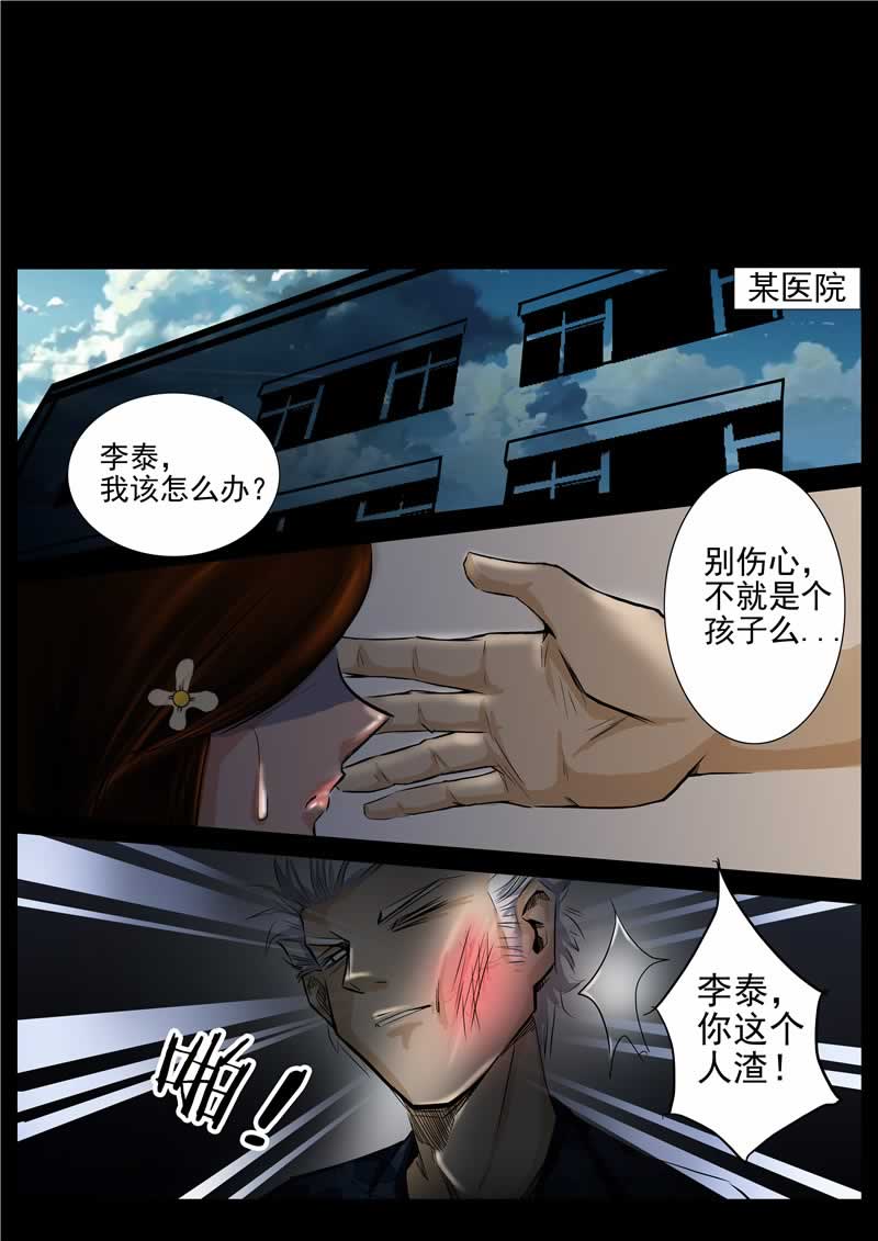 《自来水之污》第5话 第6页