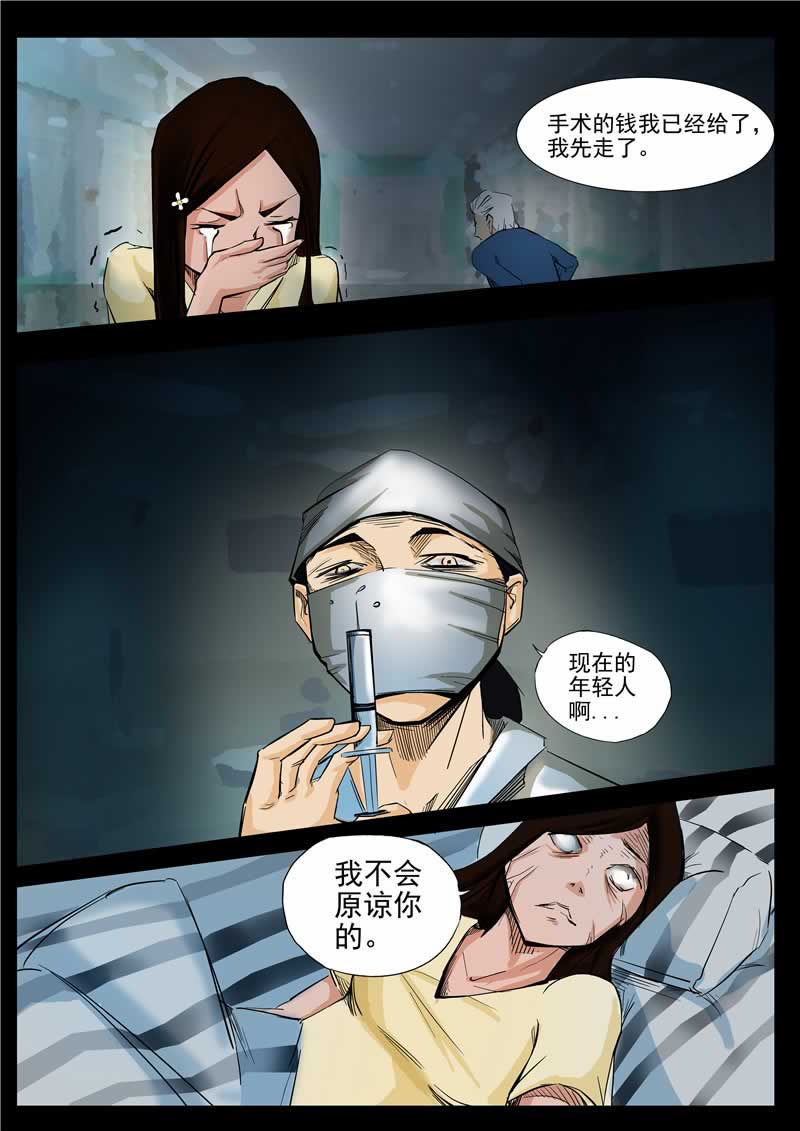 《自来水之污》第5话 第7页