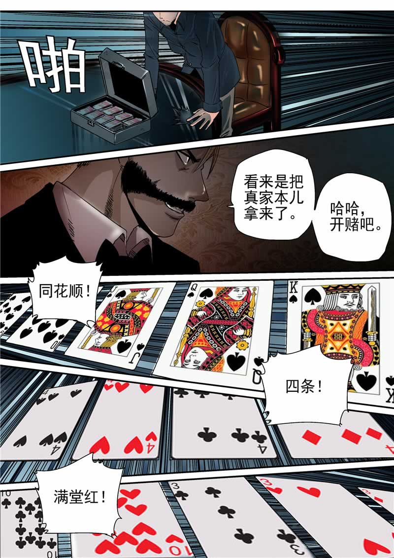 《自来水之污》第4话 第14页