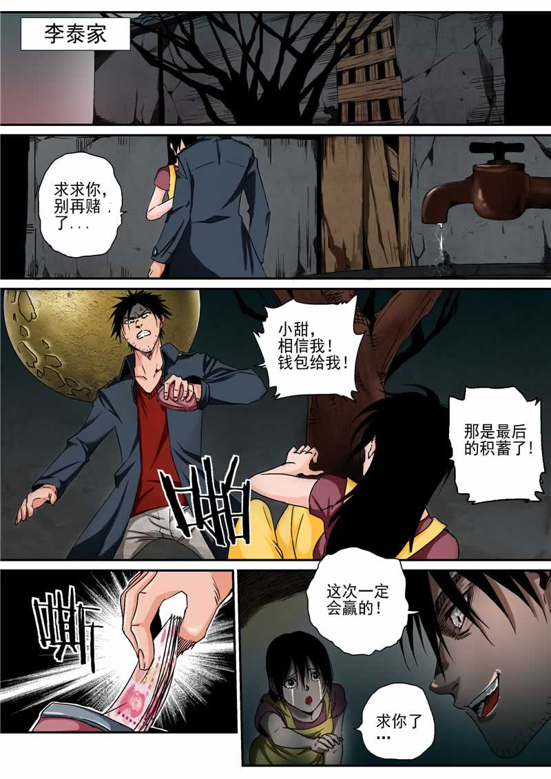 《自来水之污》第4话 第5页