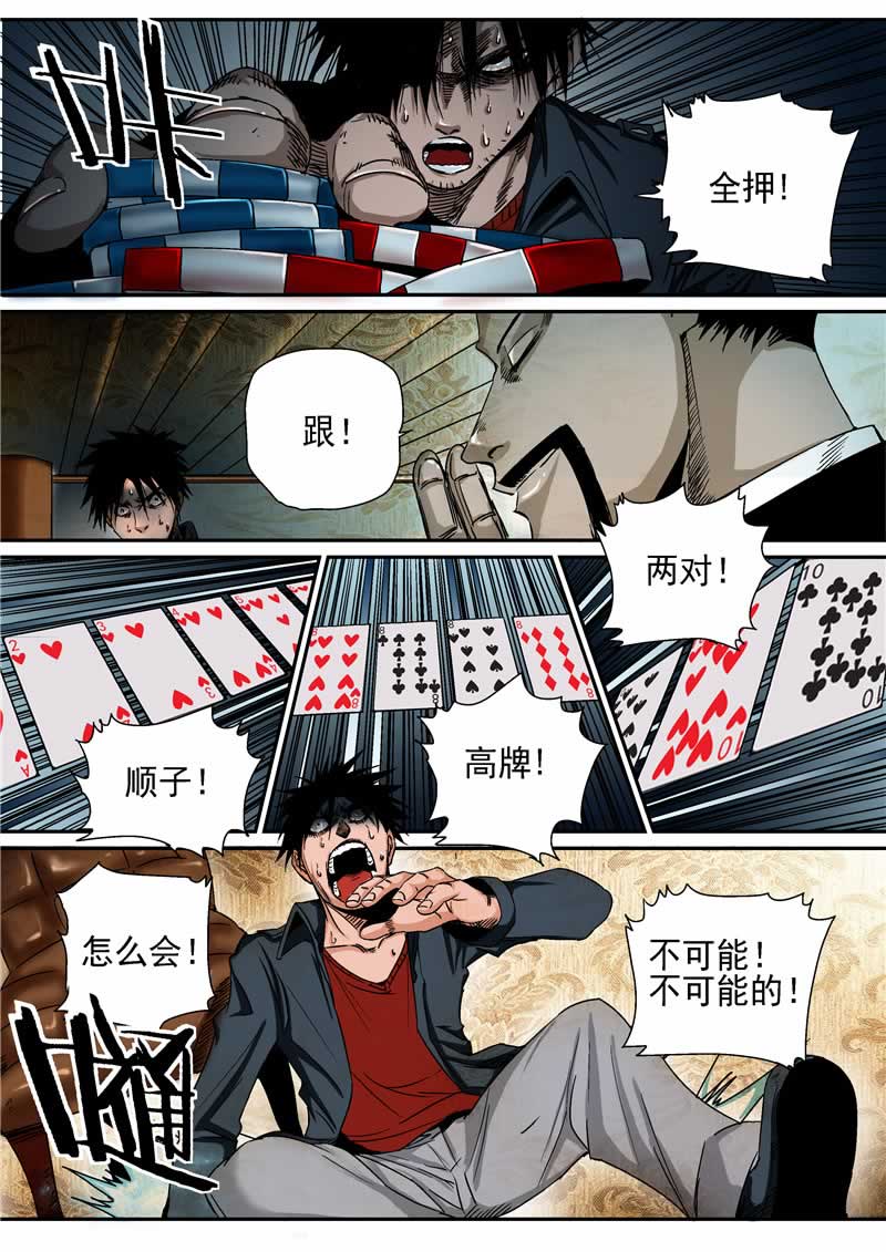 《自来水之污》第4话 第9页