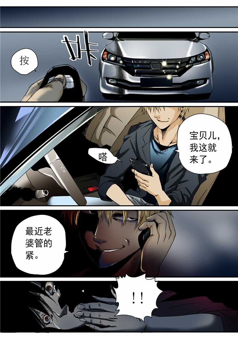 《自来水之污》第8话 第10页