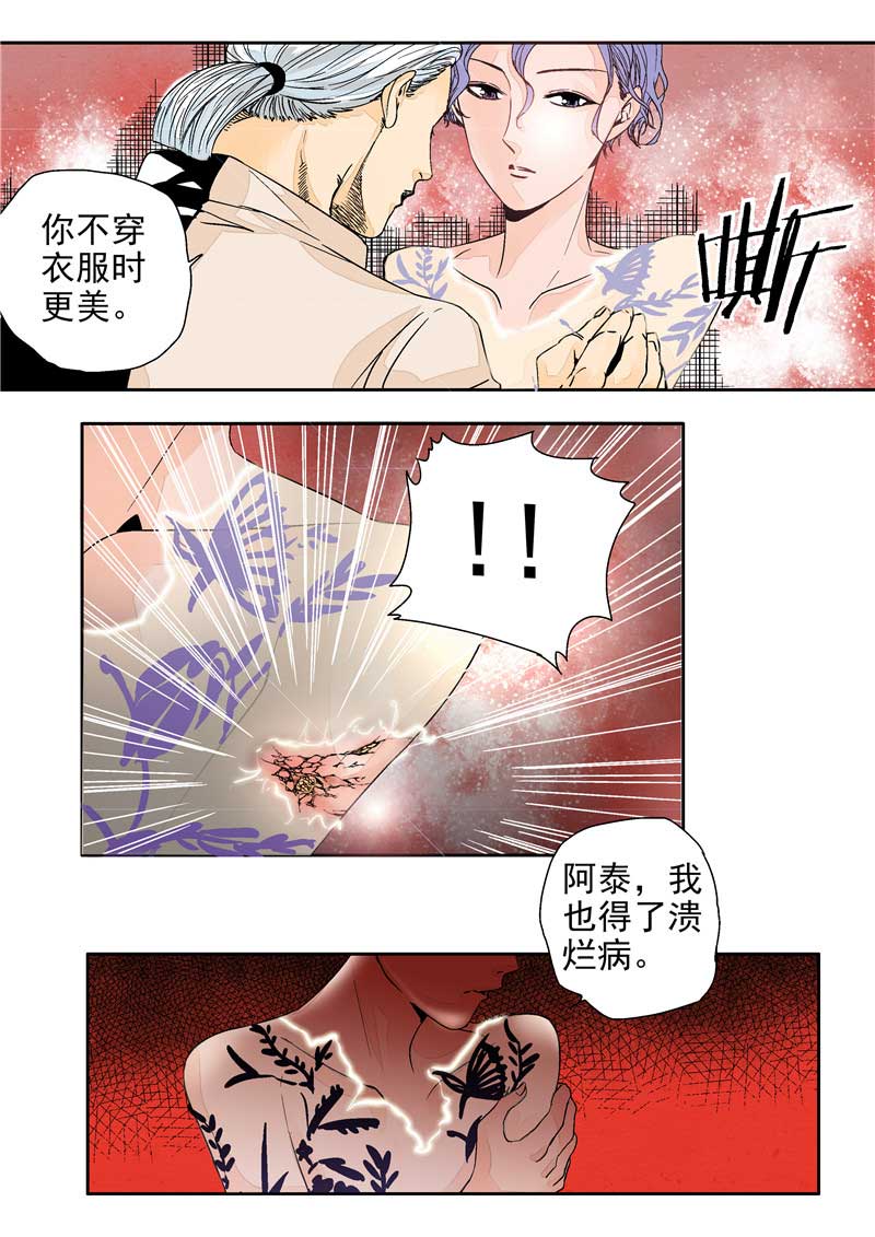 《自来水之污》第14话 第9页
