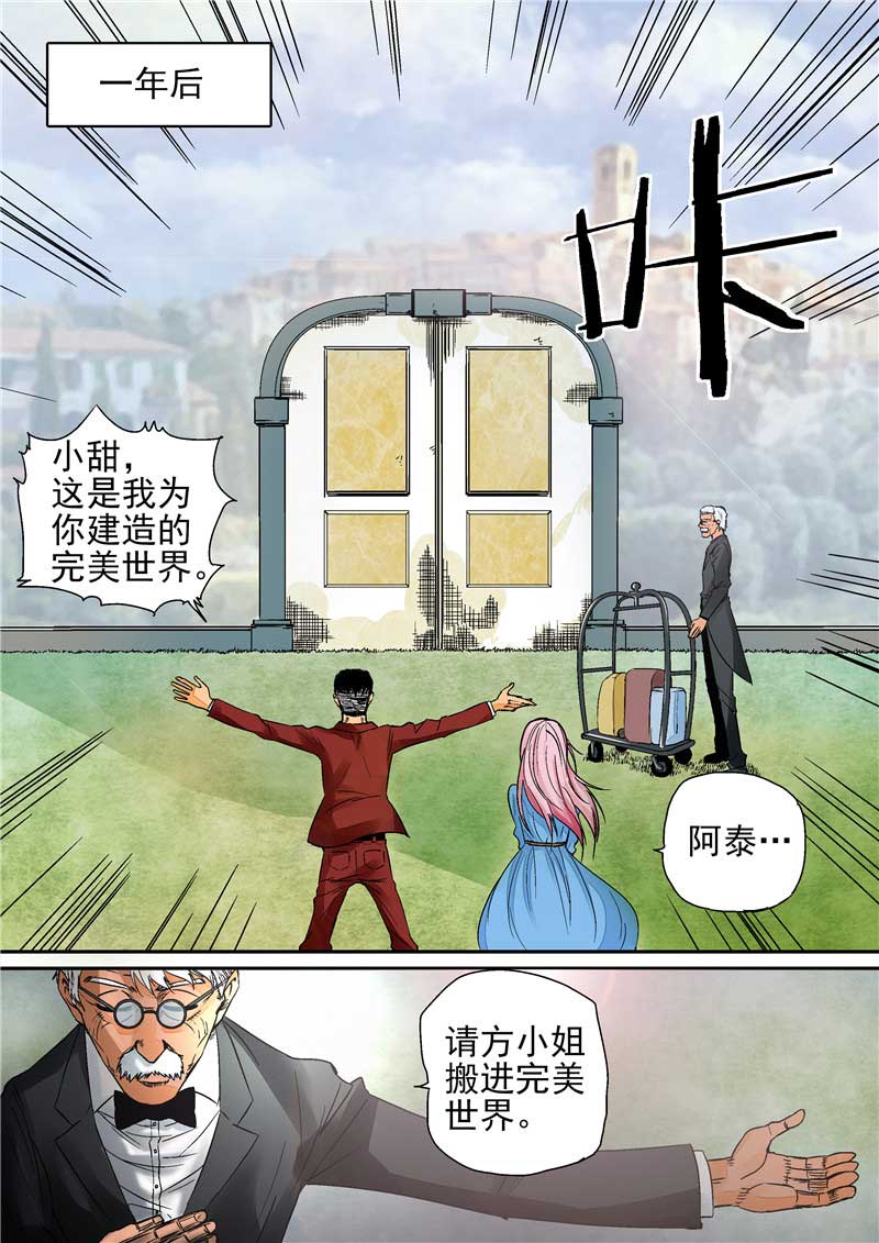 《自来水之污》第13话 第6页