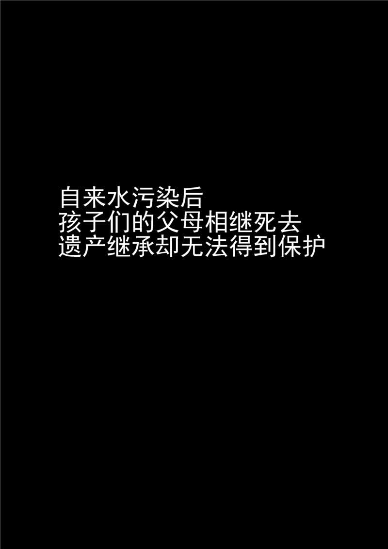 《自来水之污》第18话 第11页