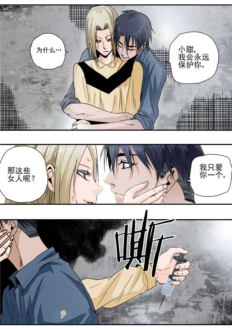 《自来水之污》第16话 第17页