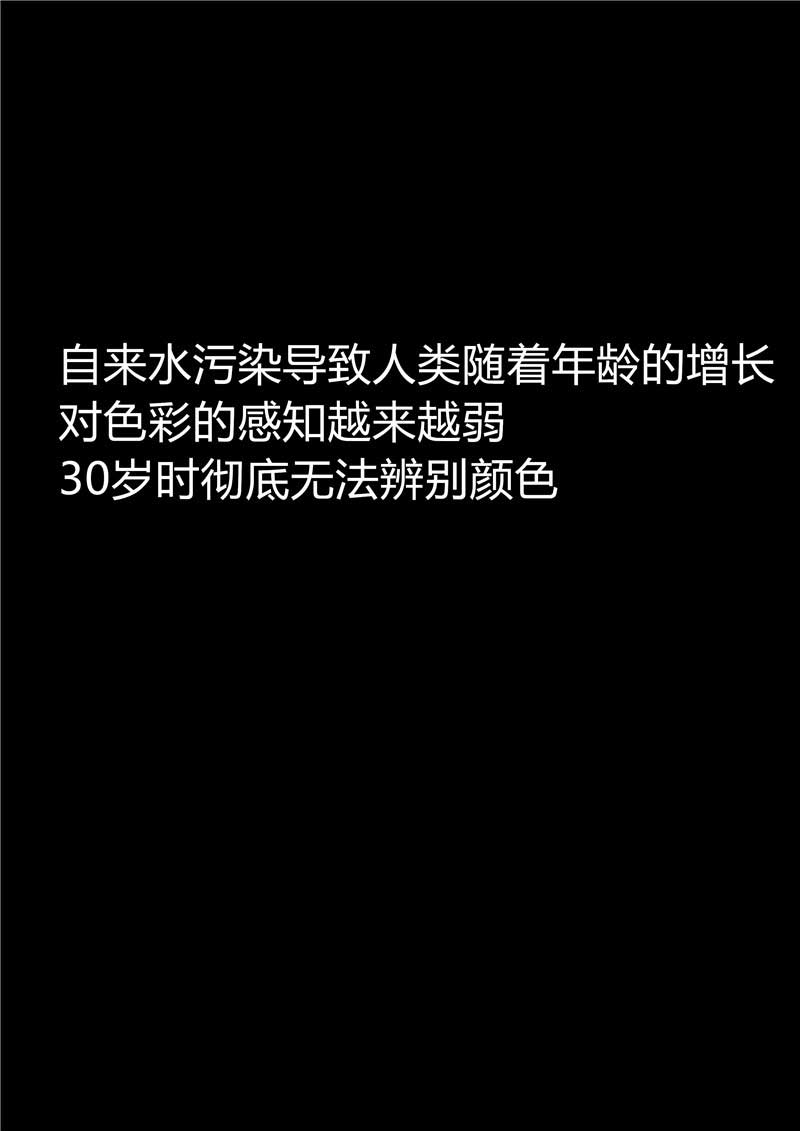 《自来水之污》第17话 第2页