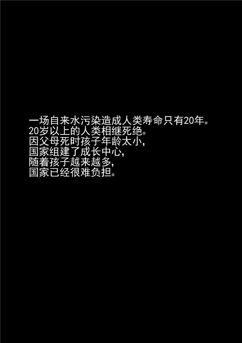 《自来水之污》第20话 第2页