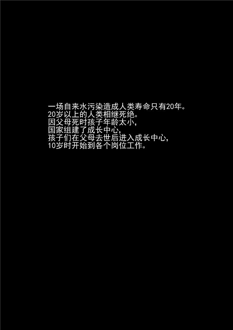 《自来水之污》第21话 第2页