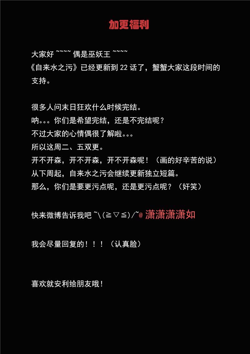 《自来水之污》第22话 第26页