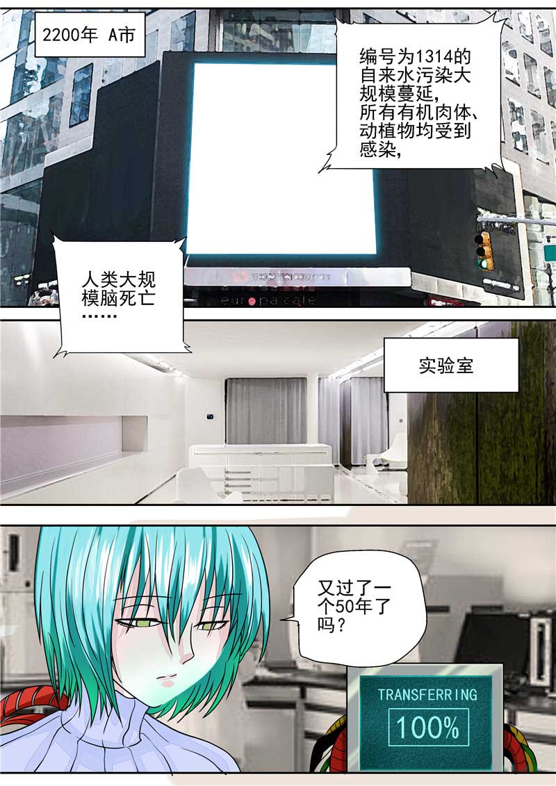 《自来水之污》第23话 第25页