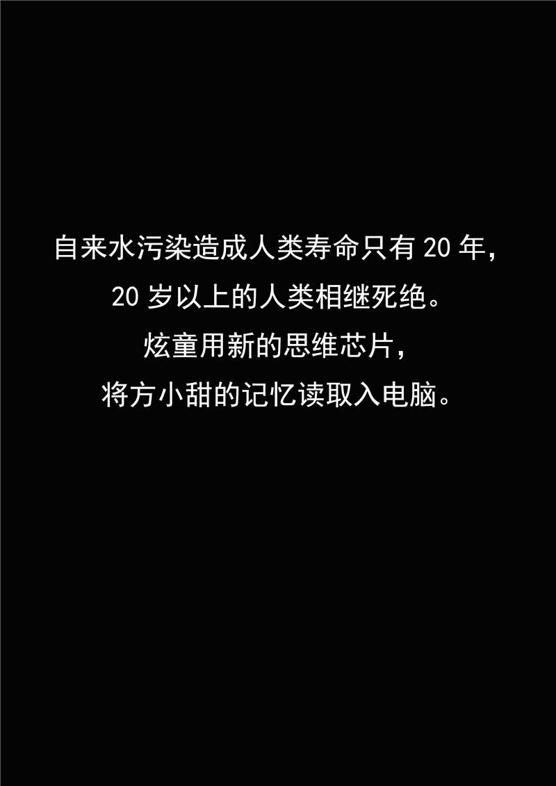 《自来水之污》第23话 第2页