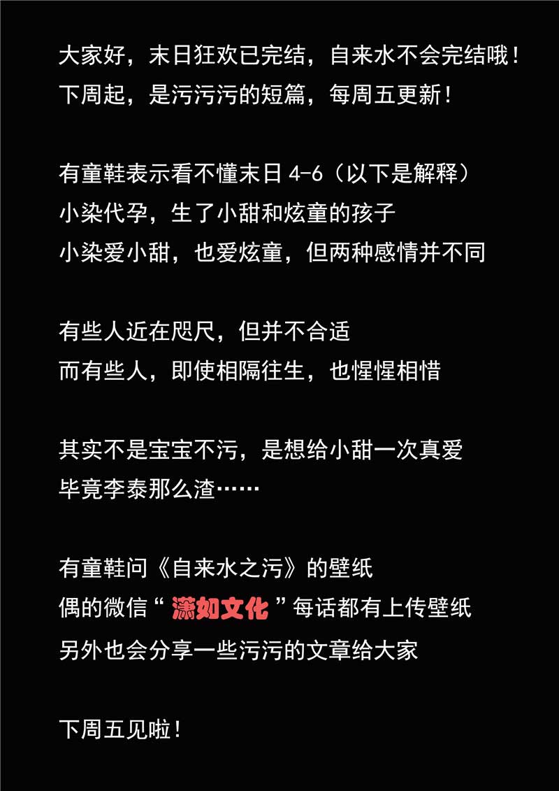 《自来水之污》第23话 第32页
