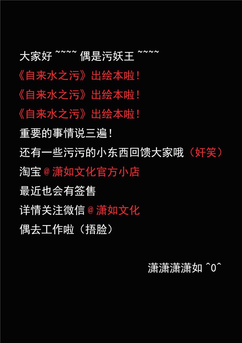 《自来水之污》第24话 第26页