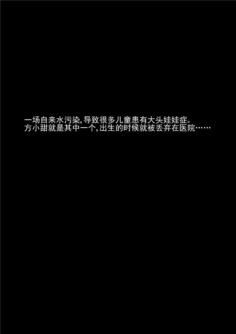《自来水之污》第27话 第2页