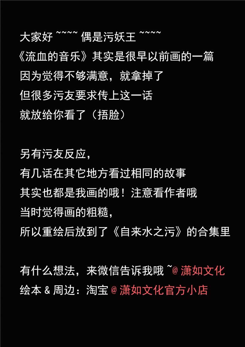 《自来水之污》第25话 第11页