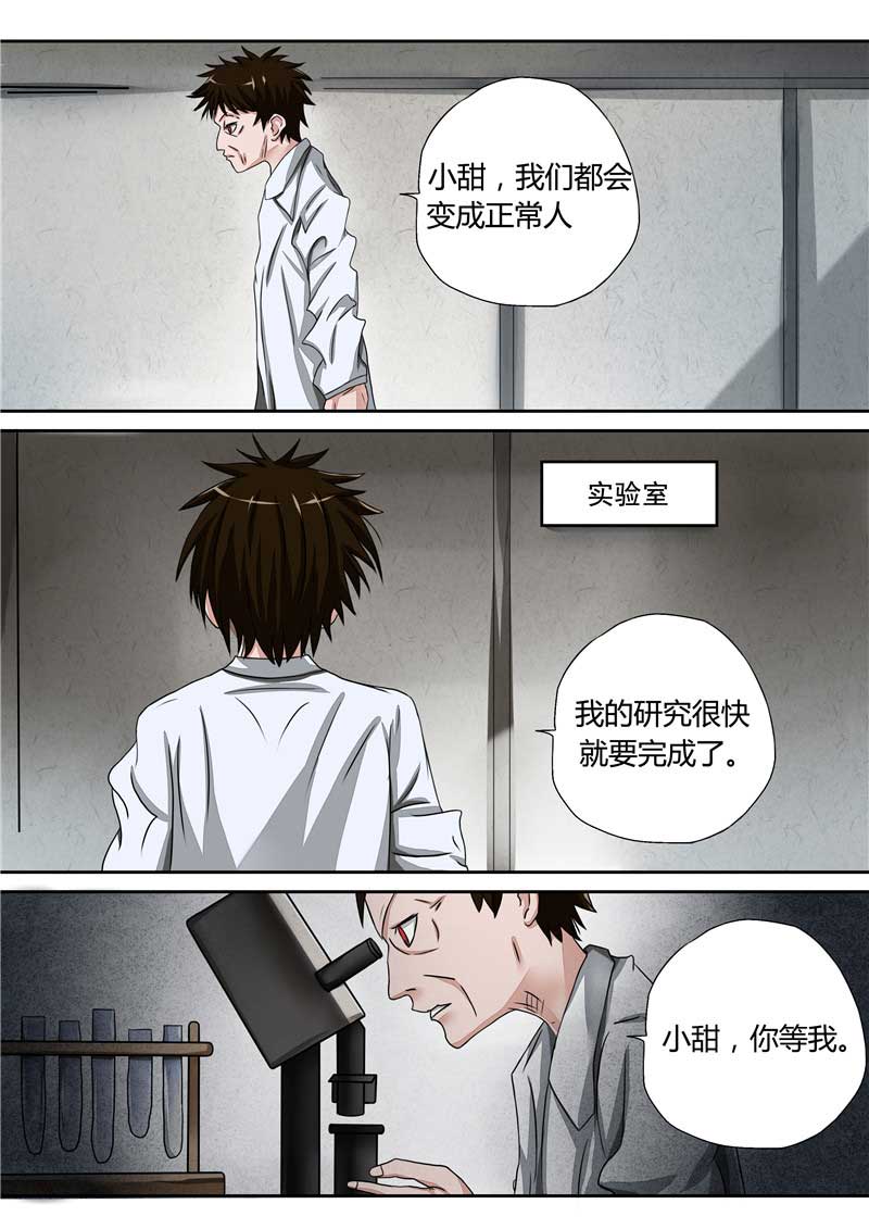 《自来水之污》第29话 第26页