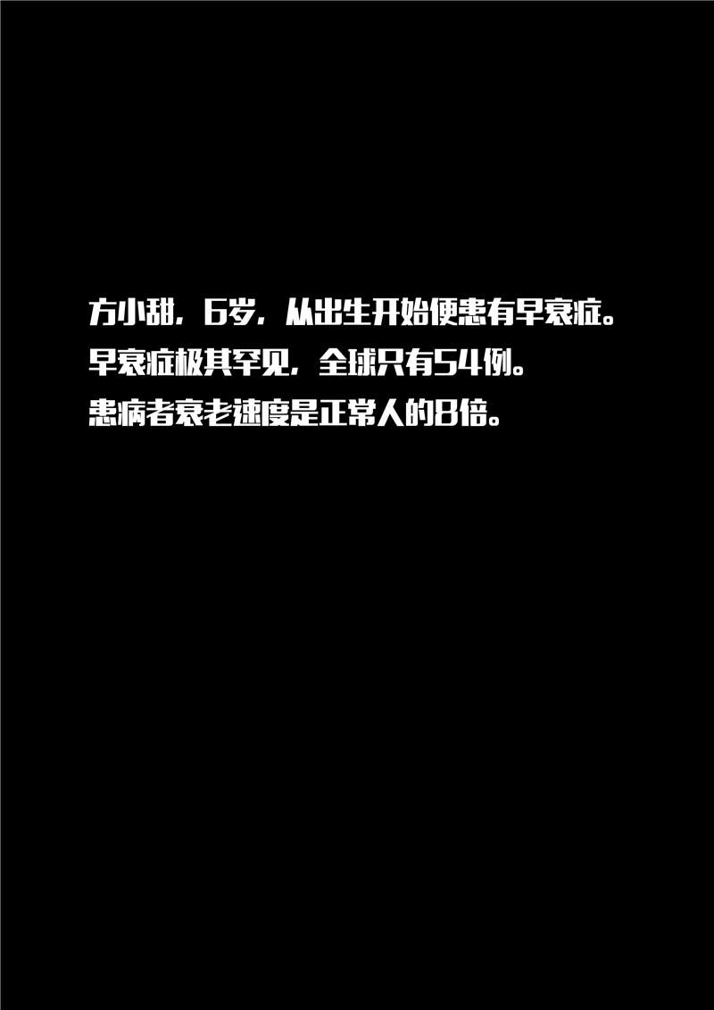 《自来水之污》第29话 第2页