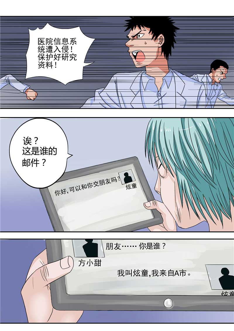 《自来水之污》第29话 第4页