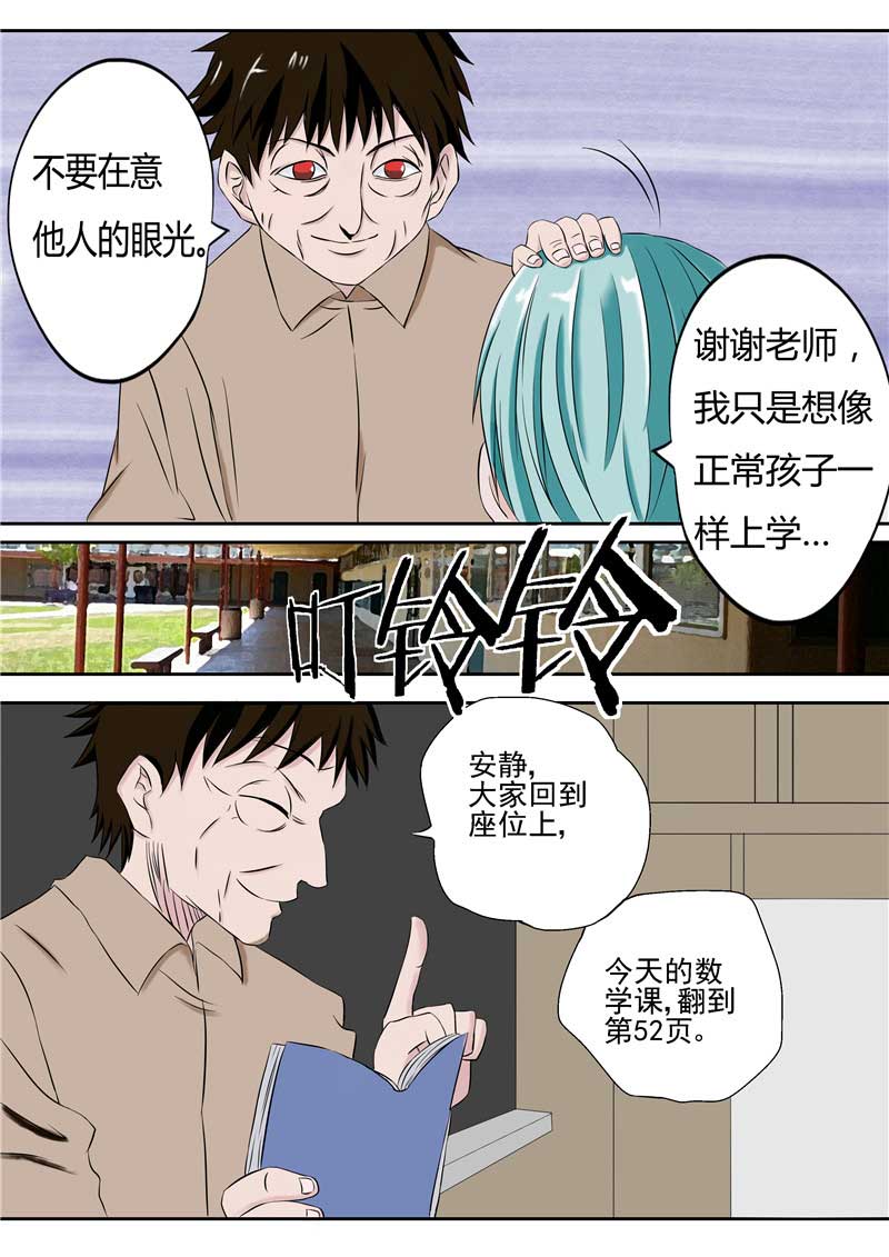 《自来水之污》第29话 第8页