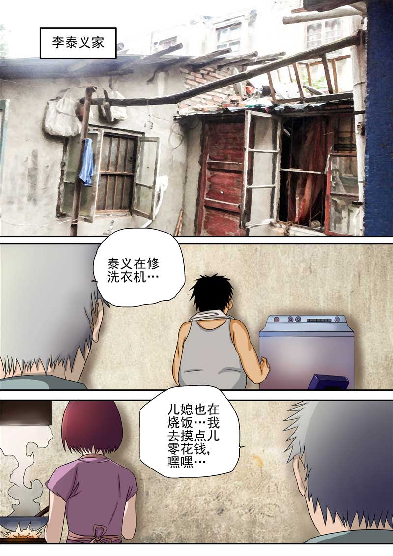 《自来水之污》第28话 第13页