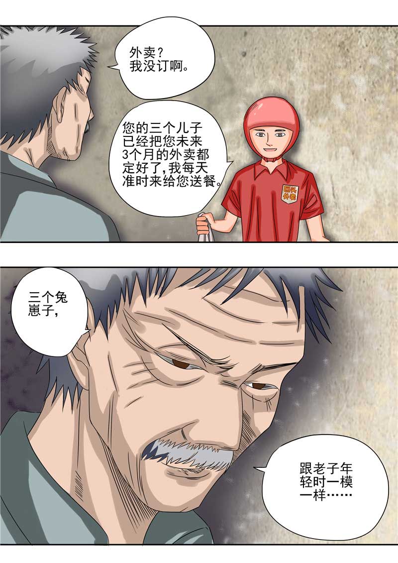 《自来水之污》第28话 第24页