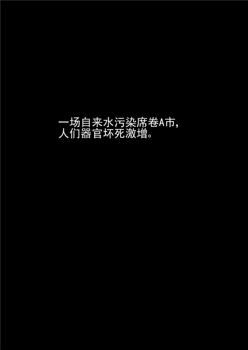 《自来水之污》第28话 第2页