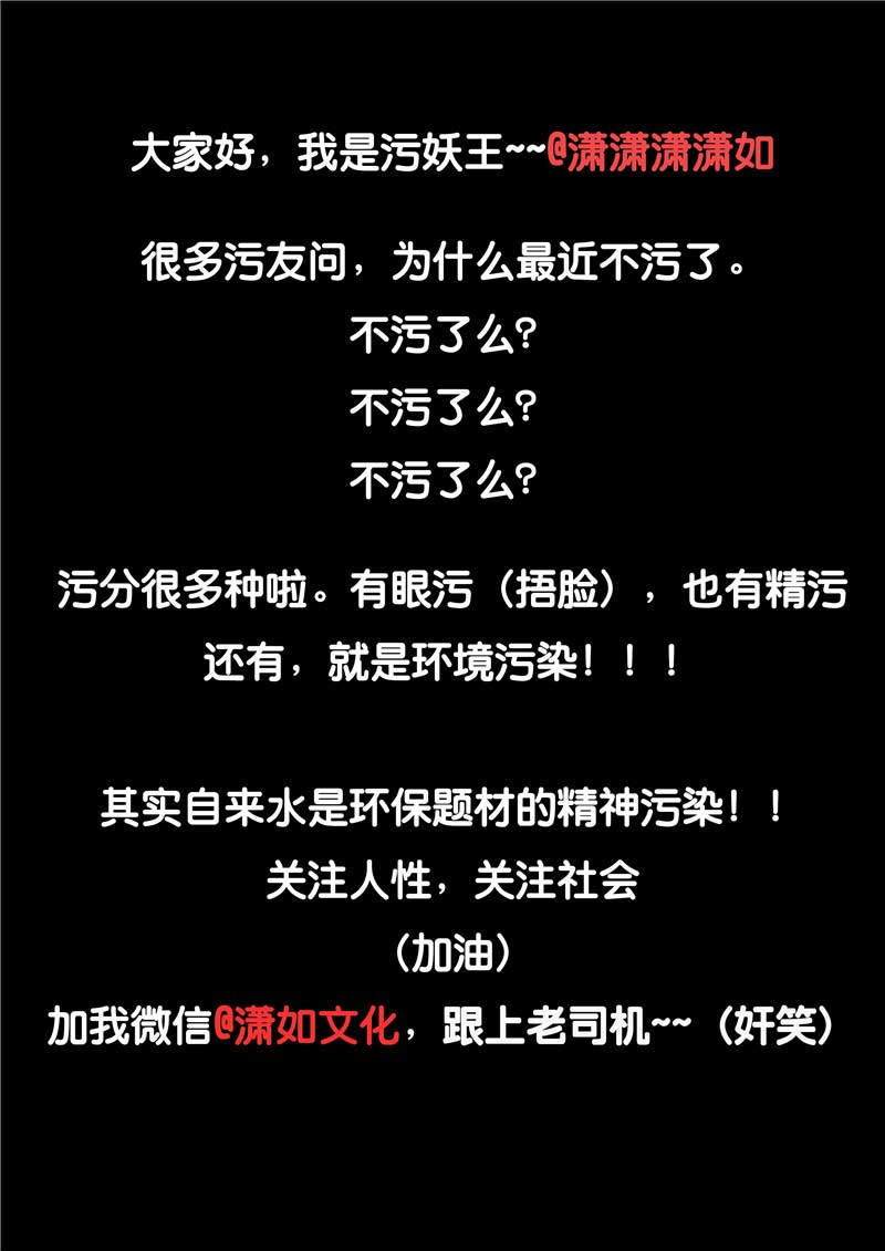 《自来水之污》第28话 第32页