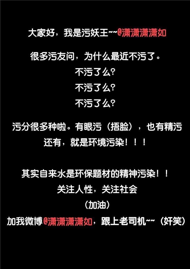 《自来水之污》第28话 第33页