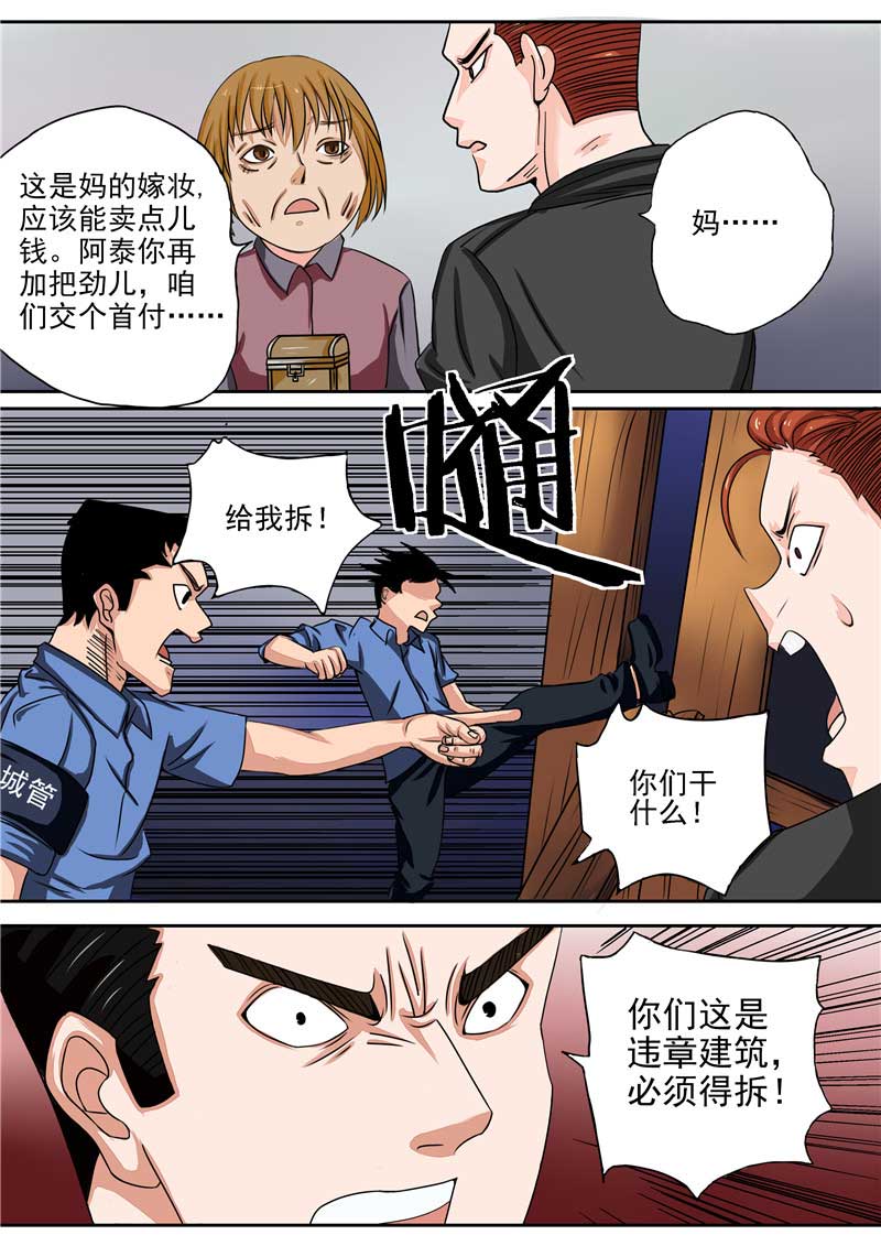 《自来水之污》第30话 第11页