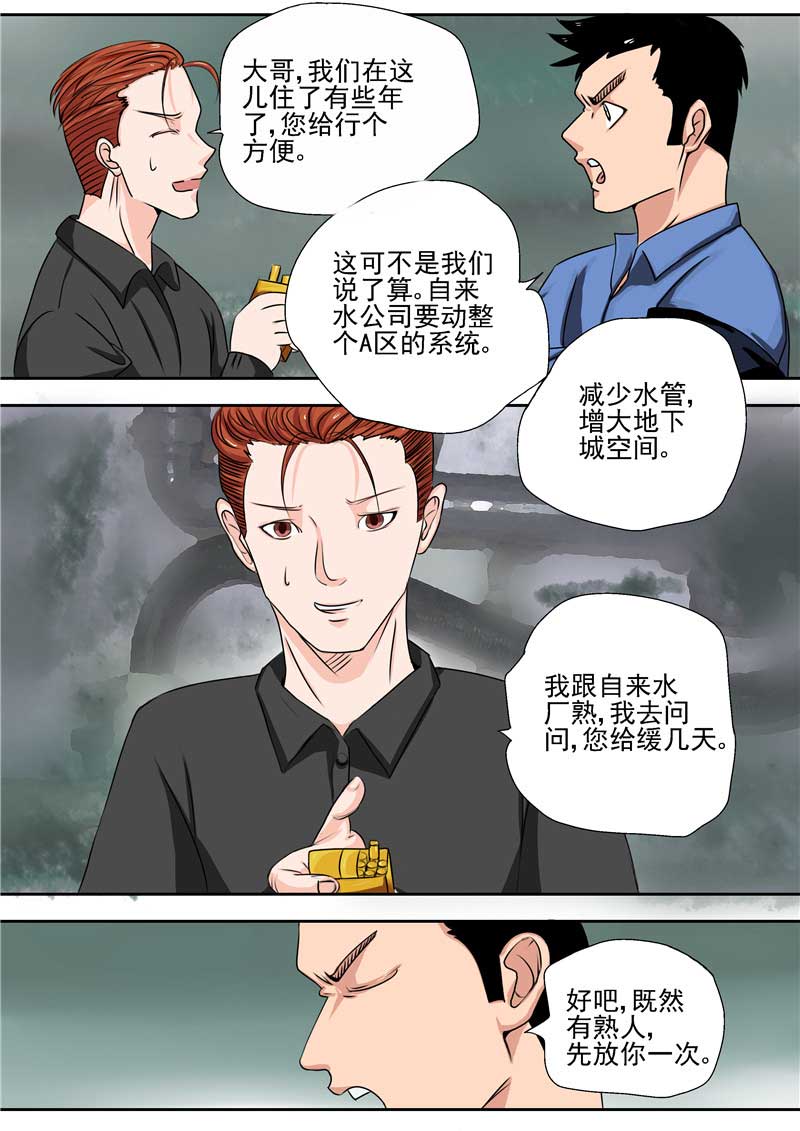 《自来水之污》第30话 第12页