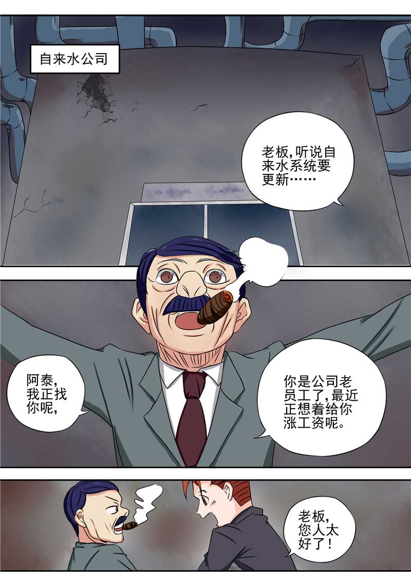 《自来水之污》第30话 第13页
