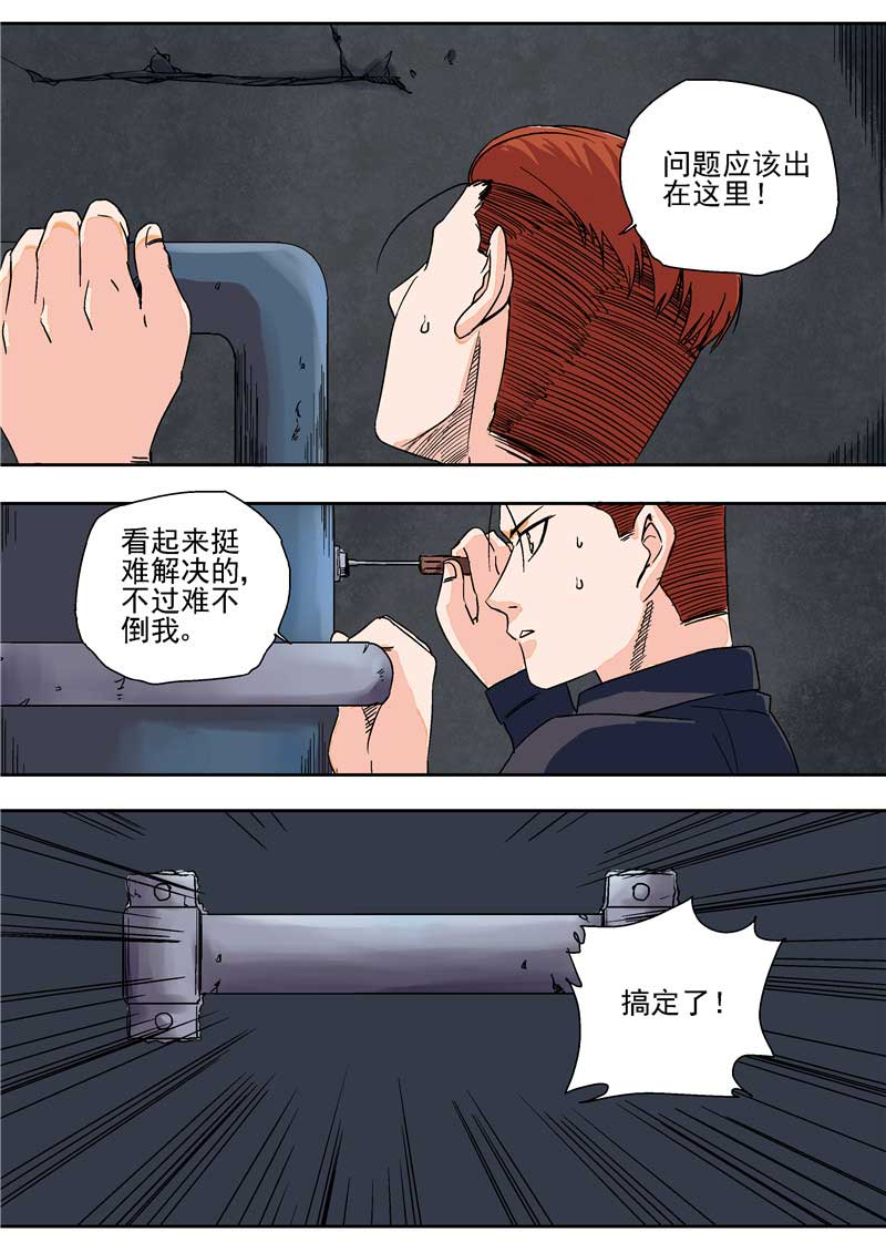 《自来水之污》第30话 第17页