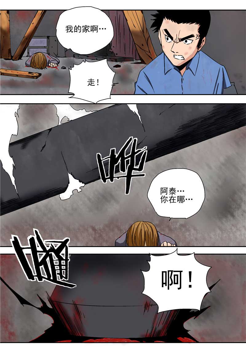 《自来水之污》第30话 第22页