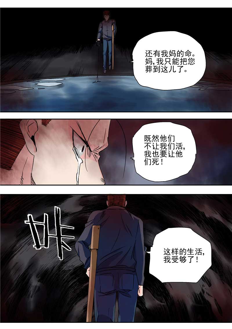 《自来水之污》第30话 第24页