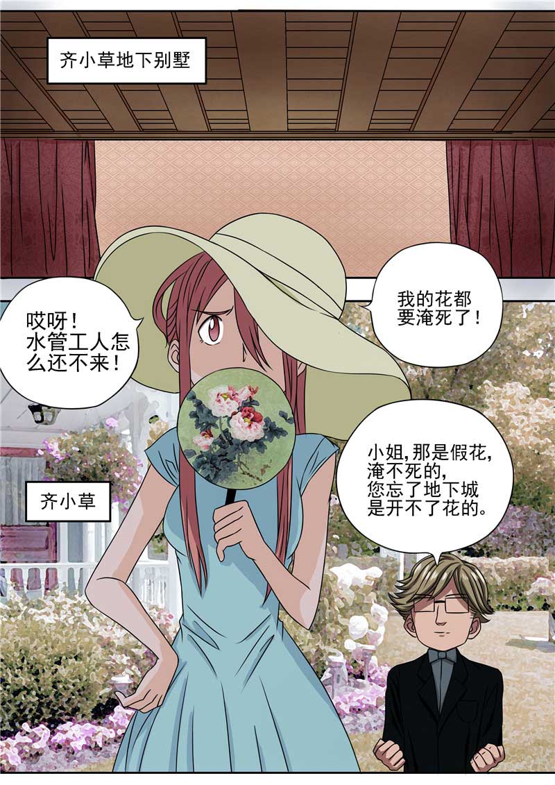 《自来水之污》第30话 第4页
