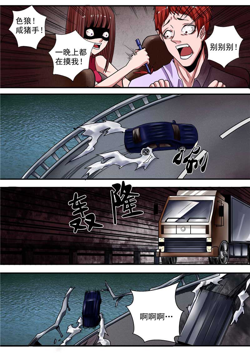 《自来水之污》第31话 第19页