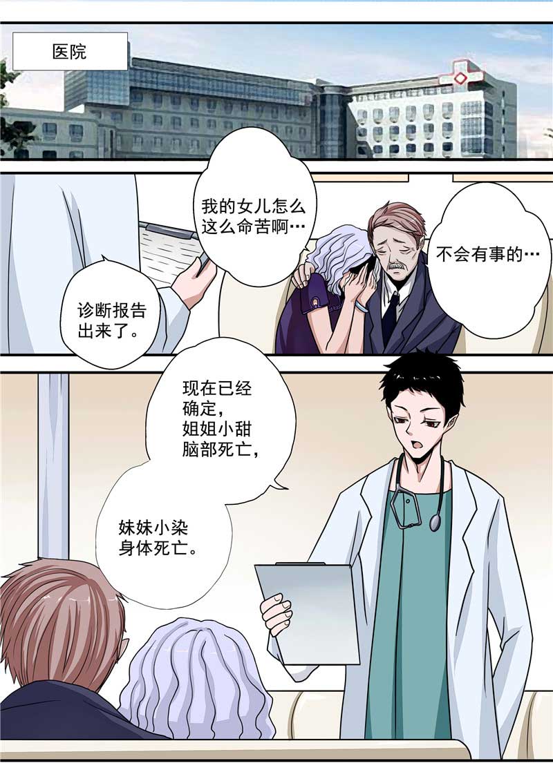 《自来水之污》第31话 第20页