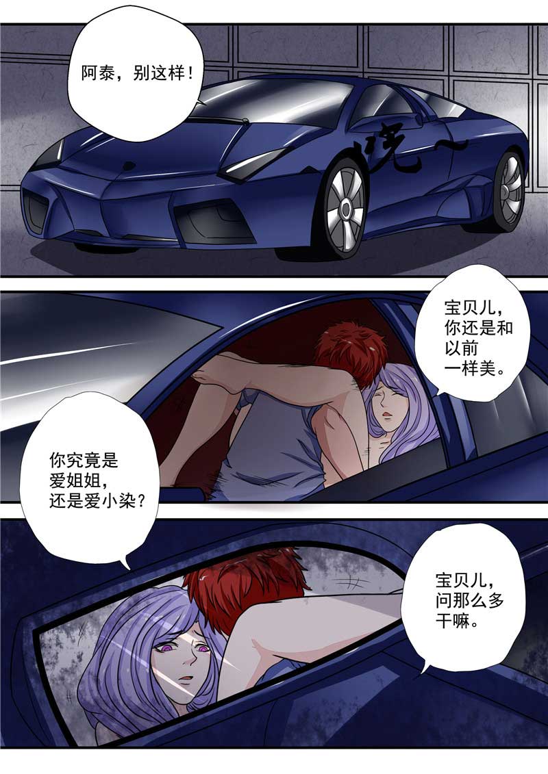 《自来水之污》第31话 第25页