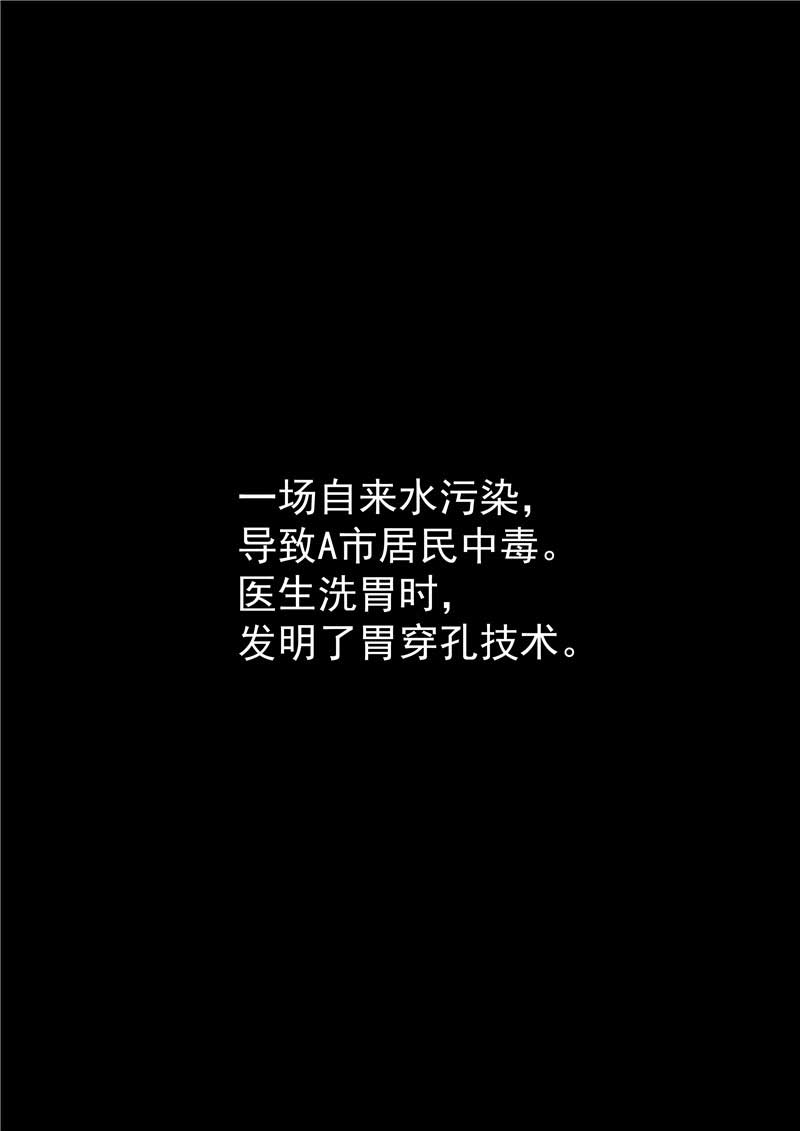 《自来水之污》第32话 第2页