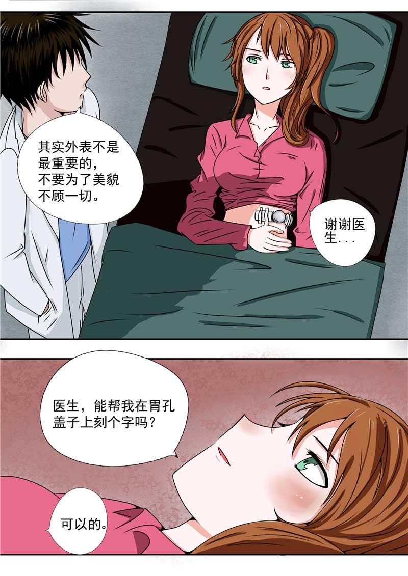 《自来水之污》第32话 第7页