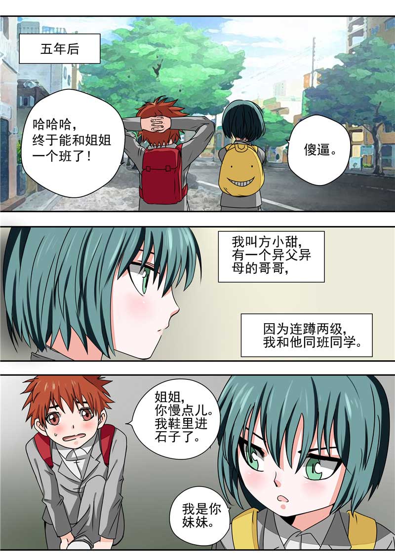 《自来水之污》第33话 第10页