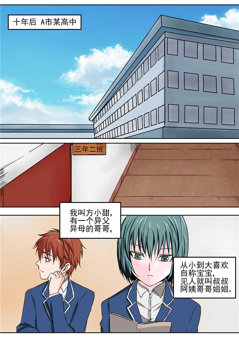 《自来水之污》第33话 第12页