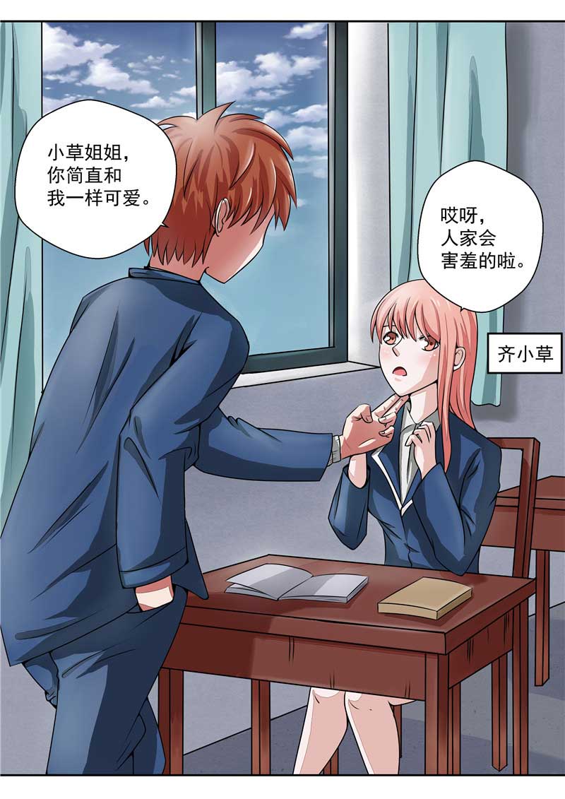 《自来水之污》第33话 第13页