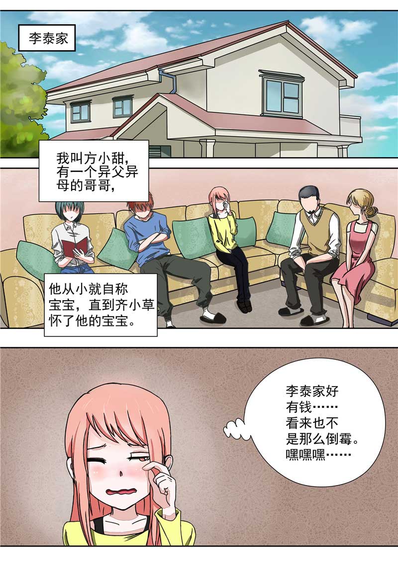 《自来水之污》第33话 第15页