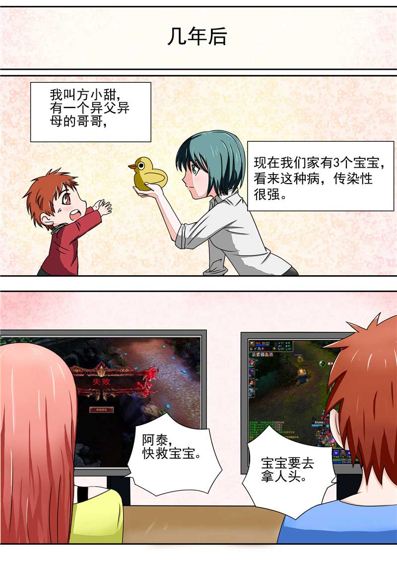 《自来水之污》第33话 第18页